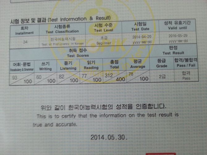 韓国語能力試験試験合格